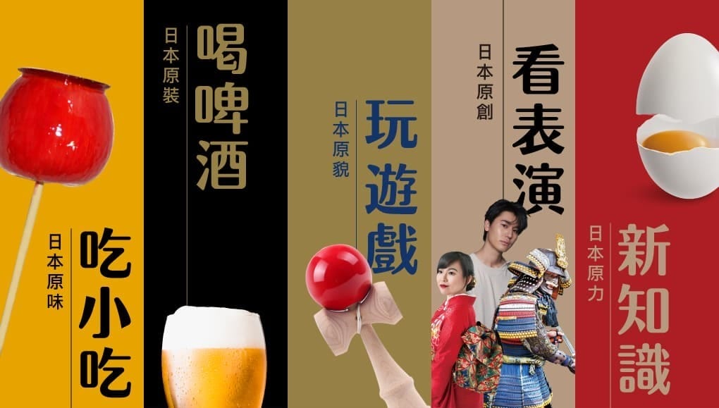 瘋日本遊桃園@元氣祭（蛋寶生技不老村，全台首創日式祭典/太鼓/三味線/屋台美食/浴衣體驗）