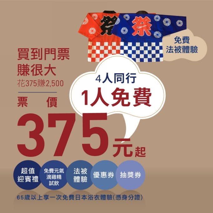 瘋日本遊桃園@元氣祭（蛋寶生技不老村，全台首創日式祭典/太鼓/三味線/屋台美食/浴衣體驗）