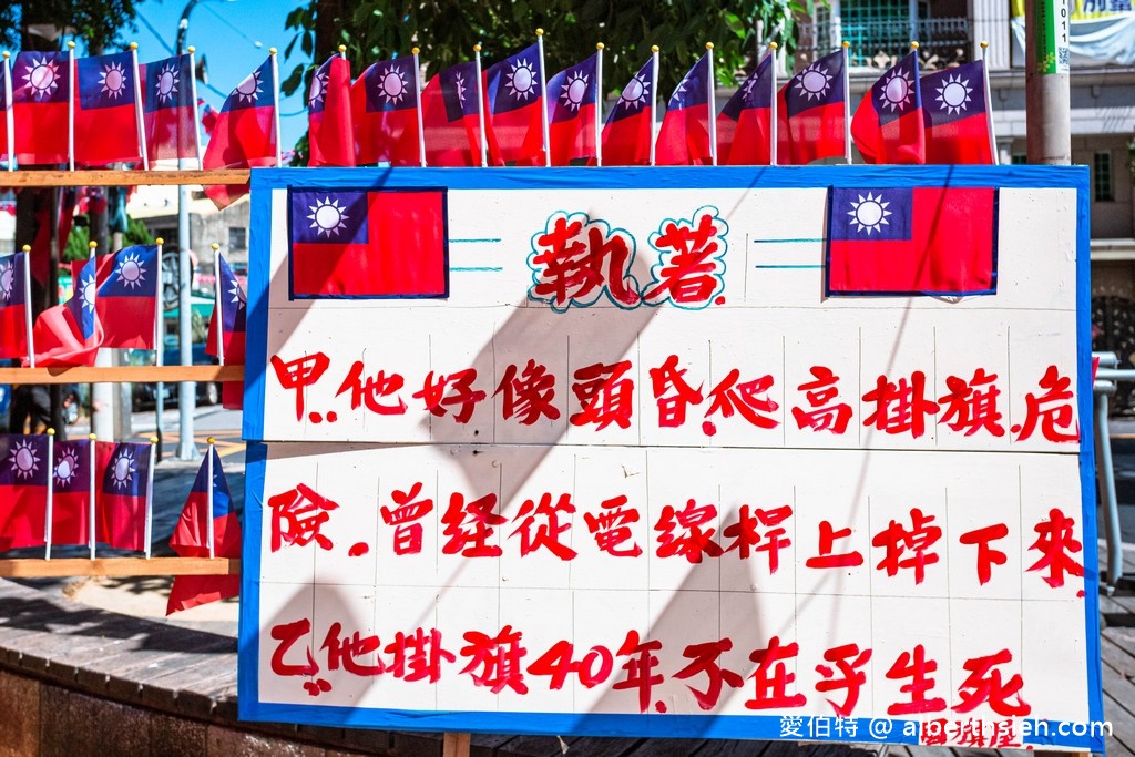 雲南文化公園國旗隧道（國旗屋升旗，青天白日滿地紅國旗旗海飄揚超壯觀） @愛伯特