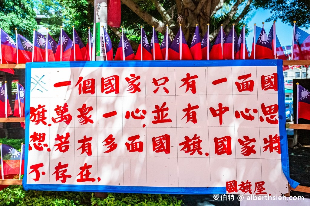 雲南文化公園國旗隧道（國旗屋升旗，青天白日滿地紅國旗旗海飄揚超壯觀） @愛伯特