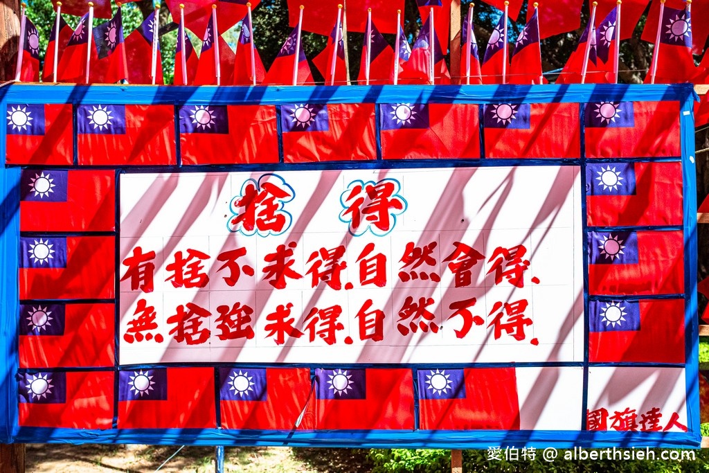 雲南文化公園國旗隧道（國旗屋升旗，青天白日滿地紅國旗旗海飄揚超壯觀） @愛伯特