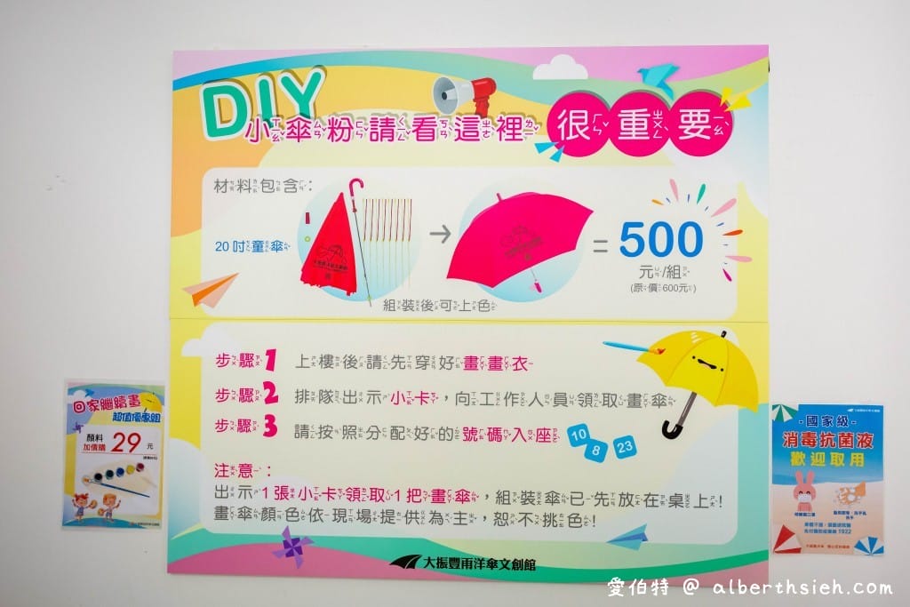 台中親子景點．大振豐洋傘文創館（親子DIY雨傘體驗，組裝以及彩繪打造自己獨一無二的雨傘，室內雨天景點）