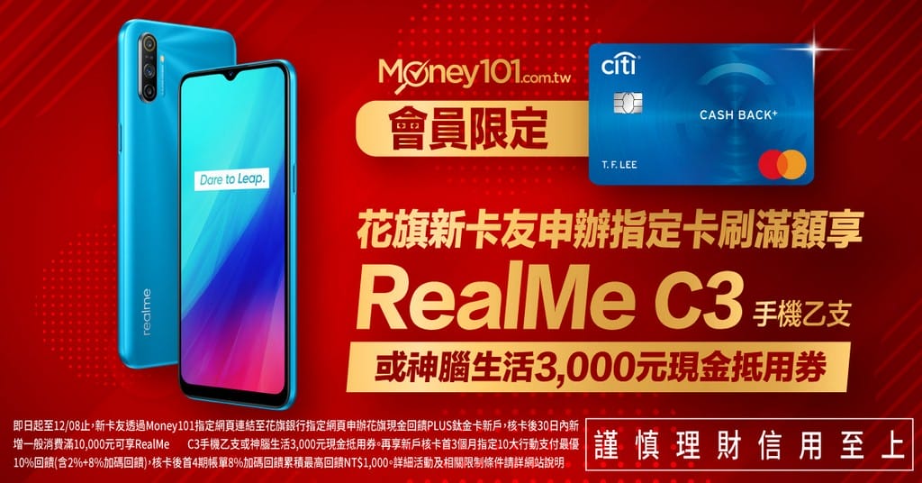 花旗現金回饋PLUS鈦金卡（基本2%回饋，行動支付最高10%，再送手機或3,000元抵用券）