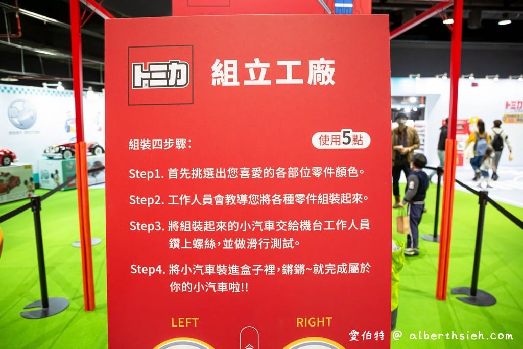 台北TOMICA小汽車50週年博覽會（優惠門票/展出地點/展出時間/組裝出自己的小汽車）