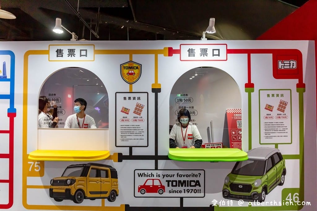 台北TOMICA小汽車50週年博覽會（優惠門票/展出地點/展出時間/組裝出自己的小汽車）