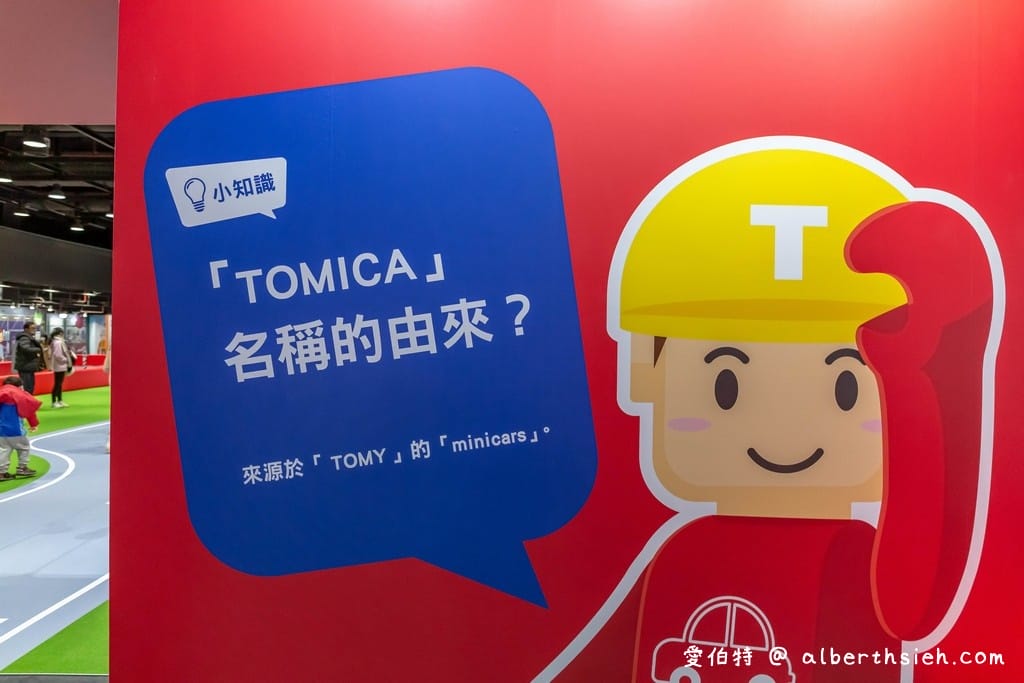 台北TOMICA小汽車50週年博覽會（優惠門票/展出地點/展出時間/組裝出自己的小汽車）