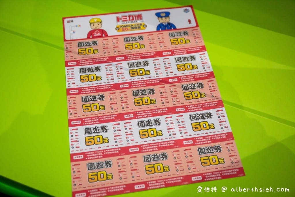 台北TOMICA小汽車50週年博覽會（優惠門票/展出地點/展出時間/組裝出自己的小汽車）
