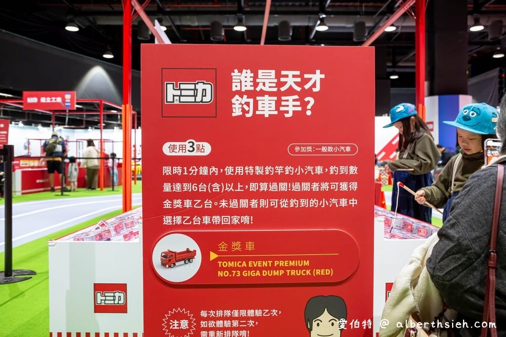 台北TOMICA小汽車50週年博覽會（優惠門票/展出地點/展出時間/組裝出自己的小汽車）