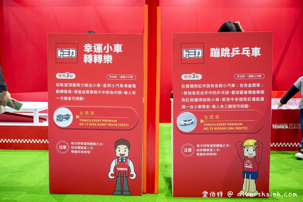 台北TOMICA小汽車50週年博覽會（優惠門票/展出地點/展出時間/組裝出自己的小汽車）