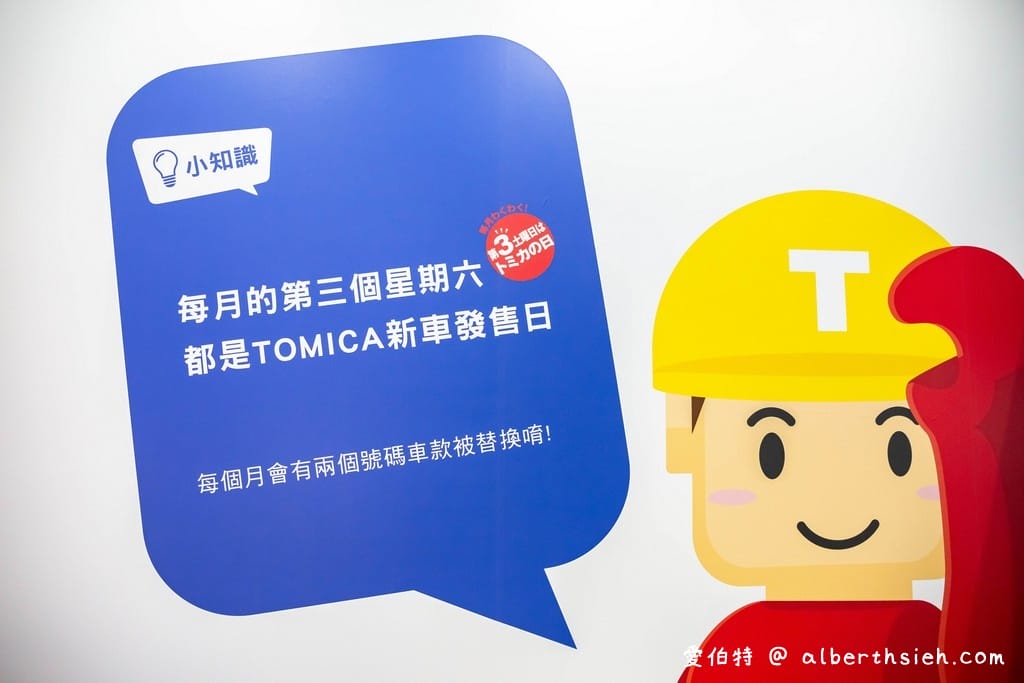 台北TOMICA小汽車50週年博覽會（優惠門票/展出地點/展出時間/組裝出自己的小汽車）