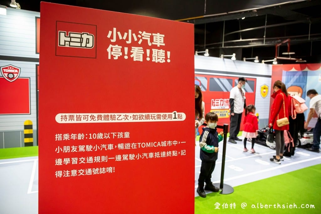 台北TOMICA小汽車50週年博覽會（優惠門票/展出地點/展出時間/組裝出自己的小汽車）