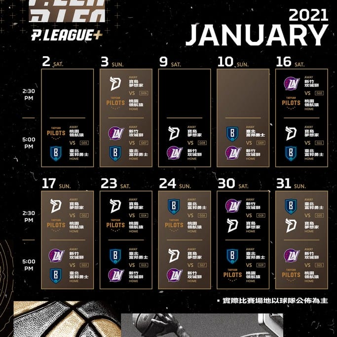 P.LEAGUE+職籃轉播平台/賽程/賽制（臺北富邦勇士/桃園領航猿/新竹街口攻城獅/福爾摩沙台新夢想家）