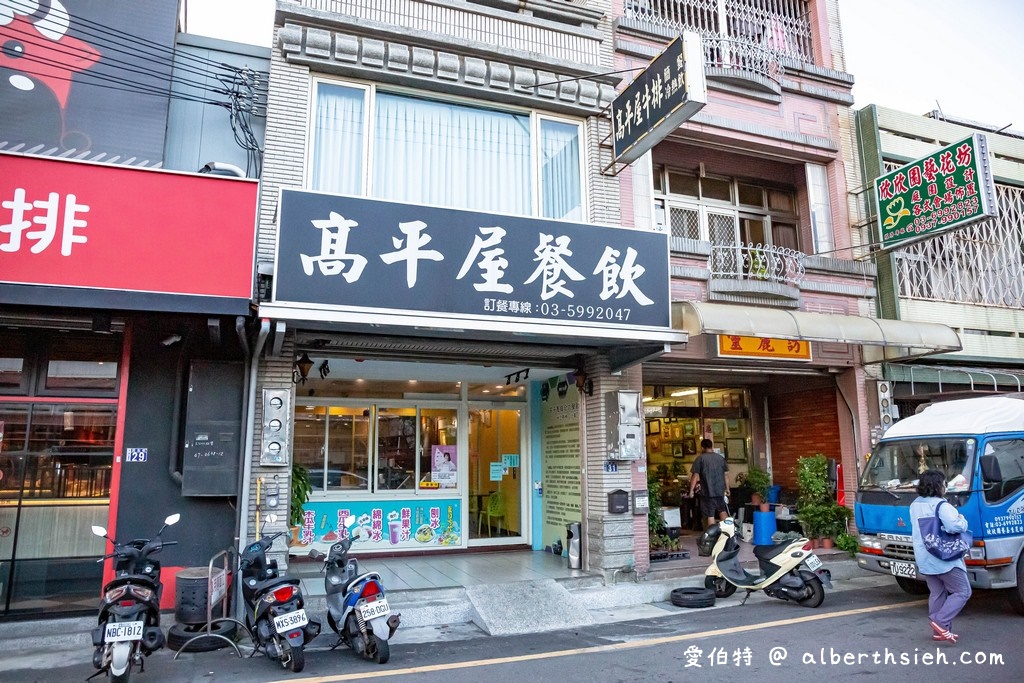 新竹湖口美食．高平屋牛排館（在地40年老字號，特推雙醬鐵板麵，麵多醬夠味） @愛伯特