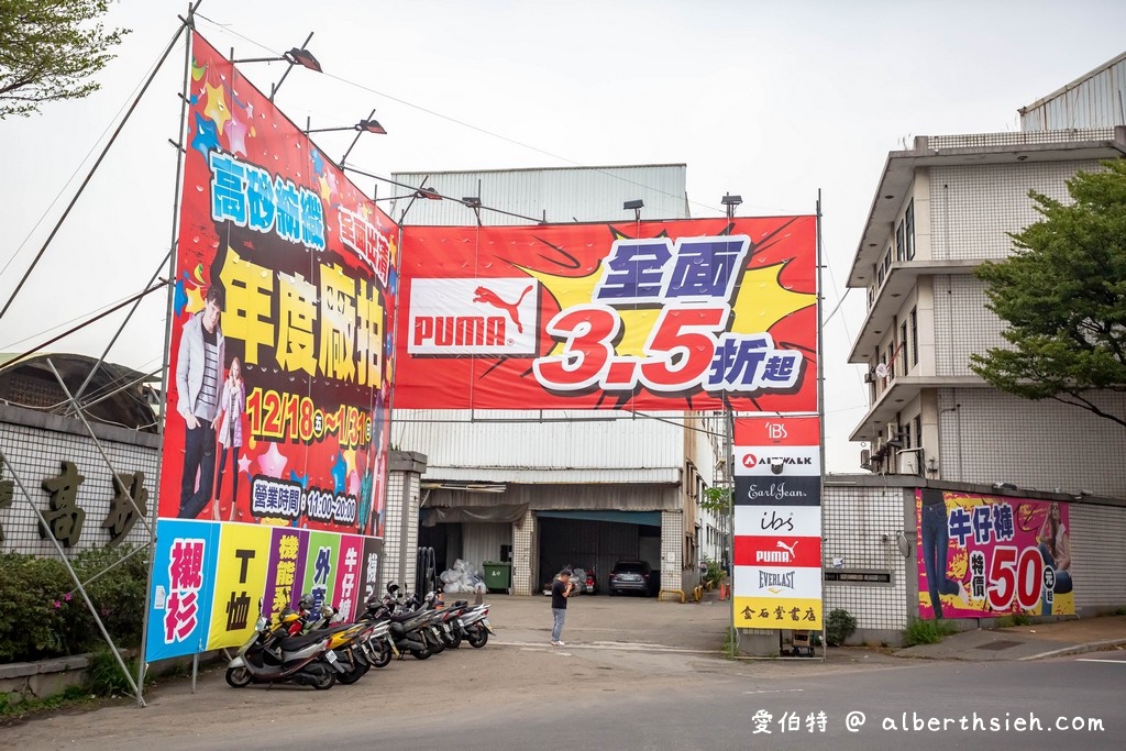 桃園廠拍．龜山高砂紡織/PUMA/金石堂聯合特賣會（服飾3件100元，PUMA全面3.5折，文具雜貨10元起!） @愛伯特