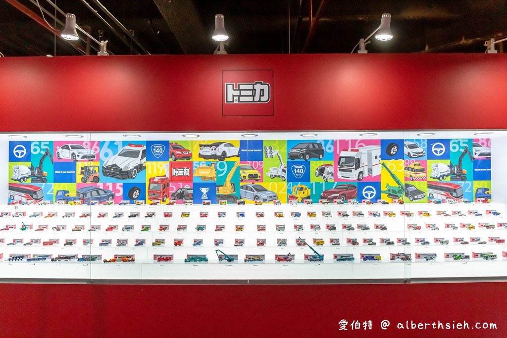台北TOMICA小汽車50週年博覽會（優惠門票/展出地點/展出時間/組裝出自己的小汽車） @愛伯特