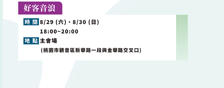 北觀音2020桃園蓮花季一日遊（表演活動/交通資訊/蓮荷園乘坐大王蓮/向陽農場賞向日葵） @愛伯特