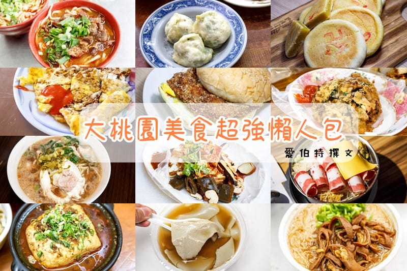 2021桃園十大必吃推薦火鍋（桃園在地社群超過3300票團友票選結果）