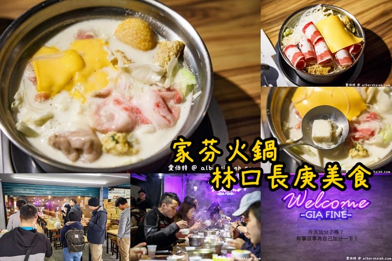 2021桃園十大必吃推薦火鍋（桃園在地社群超過3300票團友票選結果）