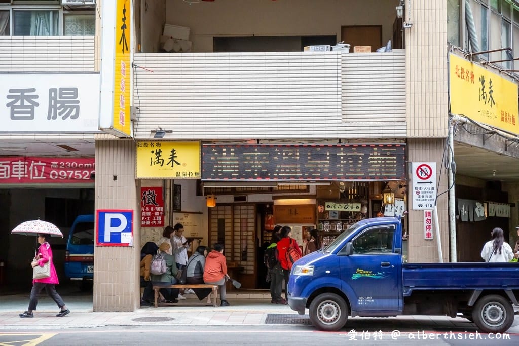 北投必吃美食．滿來溫泉拉麵（新北投捷運站旁，充滿日式懷舊風格，叉燒肉好吃）