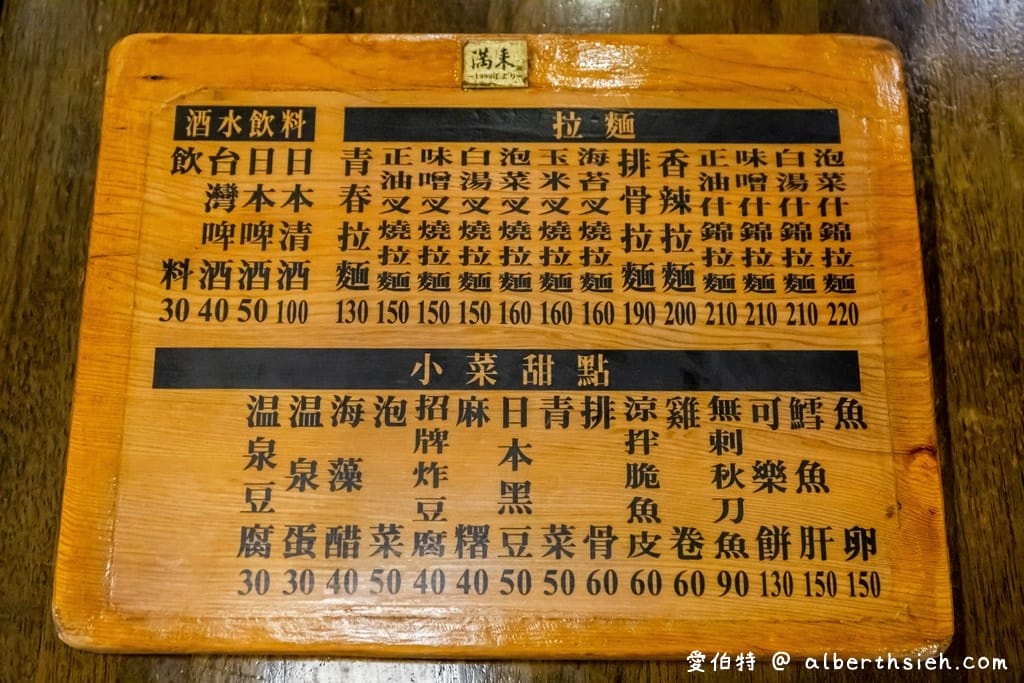 北投必吃美食．滿來溫泉拉麵（新北投捷運站旁，充滿日式懷舊風格，叉燒肉好吃）