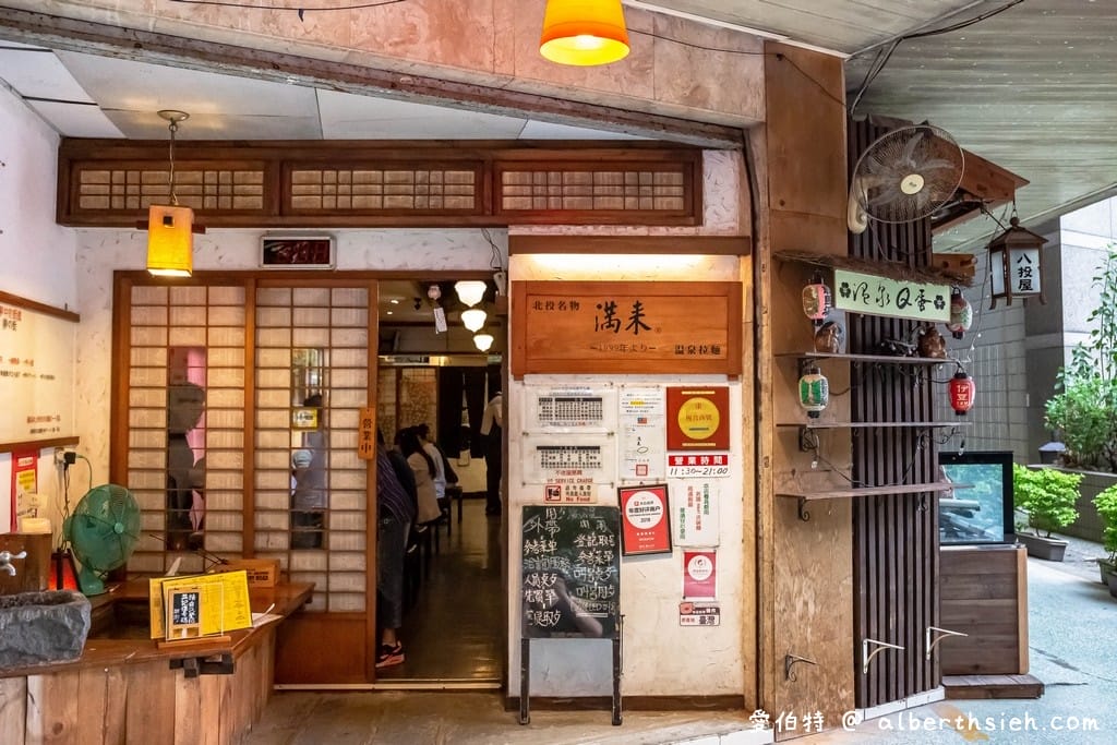 北投必吃美食．滿來溫泉拉麵（新北投捷運站旁，充滿日式懷舊風格，叉燒肉好吃）