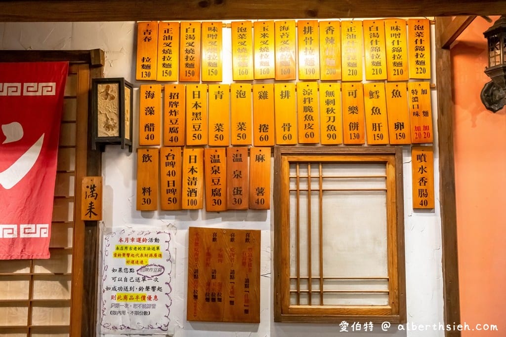 北投必吃美食．滿來溫泉拉麵（新北投捷運站旁，充滿日式懷舊風格，叉燒肉好吃）