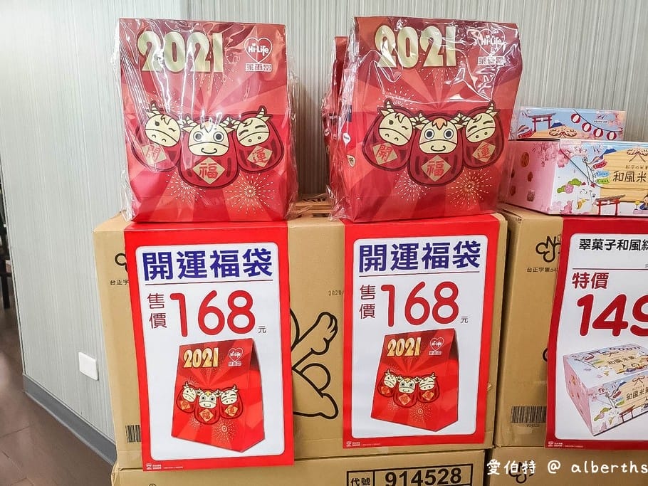 2021超商福袋（全聯、7-11、全家、OK、萊爾富、寶雅，康是美，開賣時間，福袋價格，福袋預購，福袋內容）