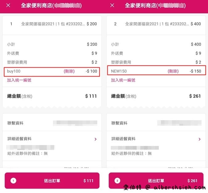 教你便宜買2021全家福袋，一包省88輕鬆在家開福袋賭人品