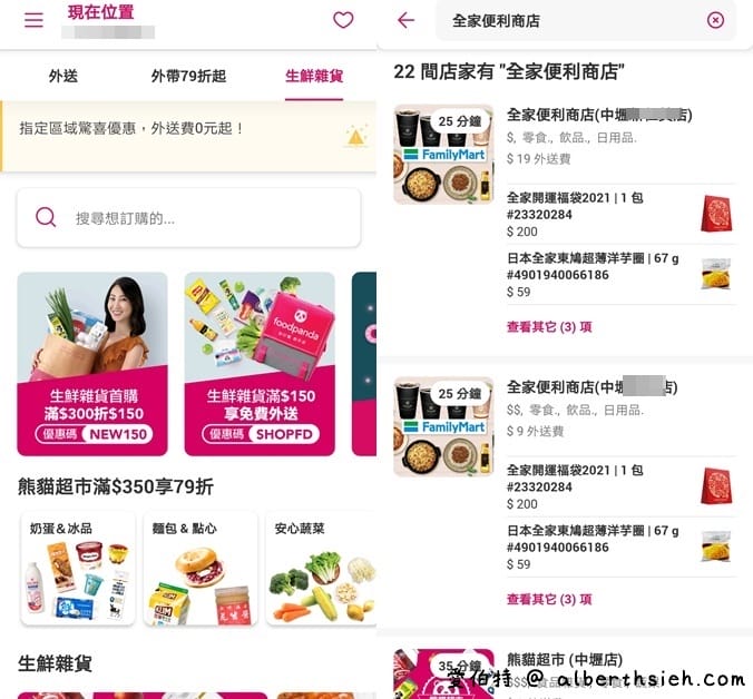 教你便宜買2021全家福袋，一包省88輕鬆在家開福袋賭人品