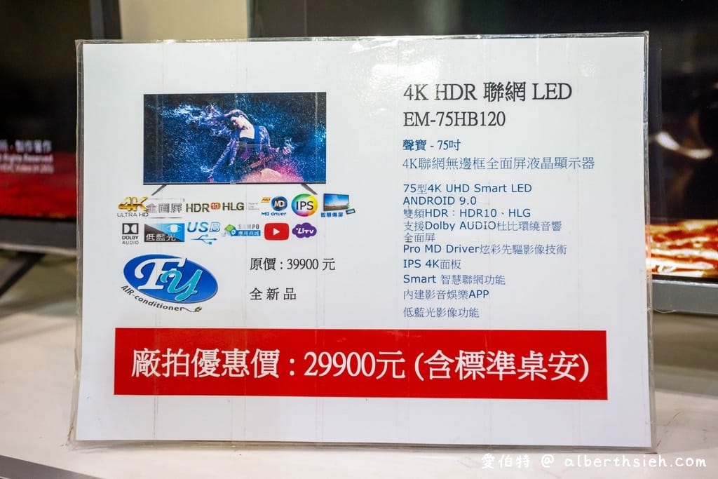 2021桃園特賣會．楊梅FY聯合展覽（家電、冰箱、暖爐、寢具、服飾、玩具下殺出清，「免費停車」快來逛！）