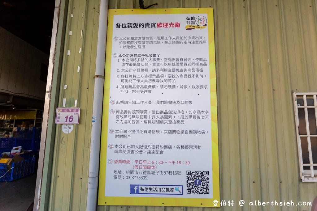 桃園八德弘億生活用品批發（萬種商品不用會員直接給你批發價）