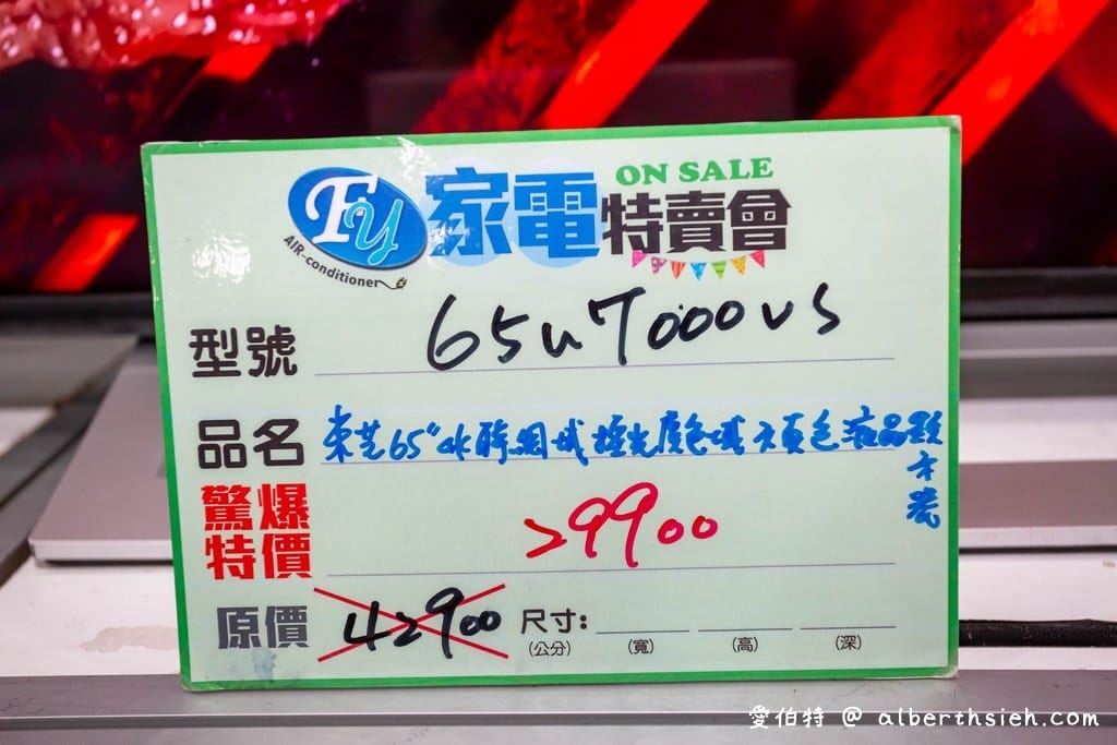 2021中壢特賣會．FY家電聯合特賣（年後全面出清，一折起，電視/冰箱/洗衣機/空氣清凈機/冷氣通通都有）