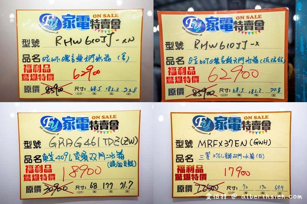 2021中壢特賣會．FY家電聯合特賣（年後全面出清，一折起，電視/冰箱/洗衣機/空氣清凈機/冷氣通通都有）