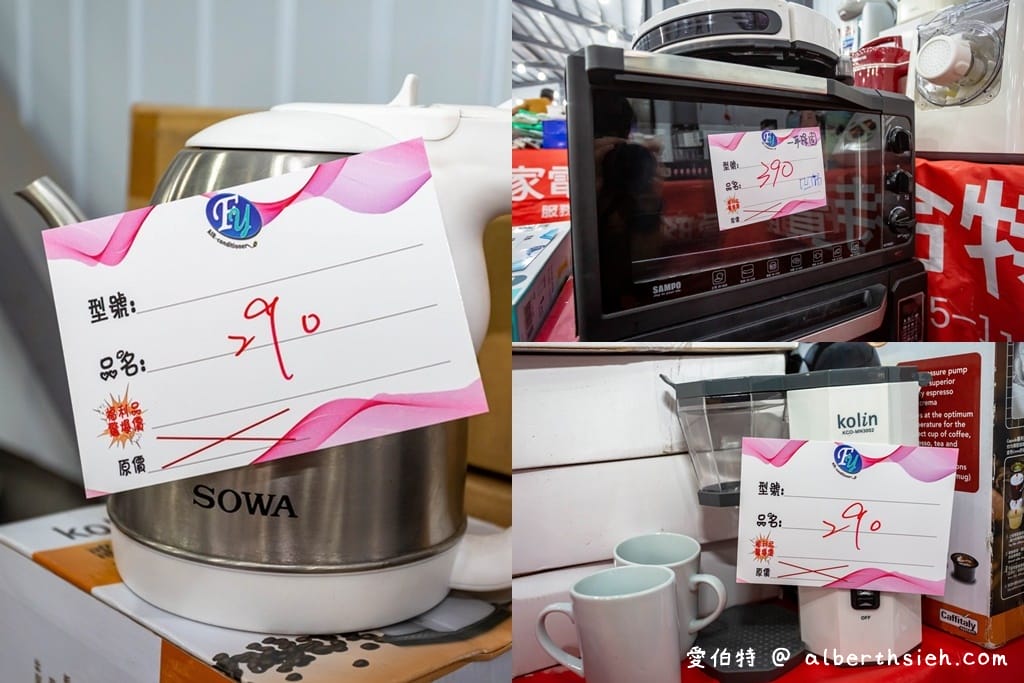 2021中壢特賣會．FY家電聯合特賣（年後全面出清，一折起，電視/冰箱/洗衣機/空氣清凈機/冷氣通通都有）