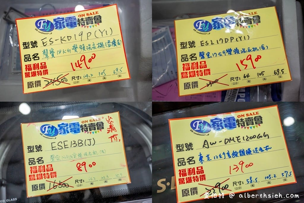2021中壢特賣會．FY家電聯合特賣（年後全面出清，一折起，電視/冰箱/洗衣機/空氣清凈機/冷氣通通都有）