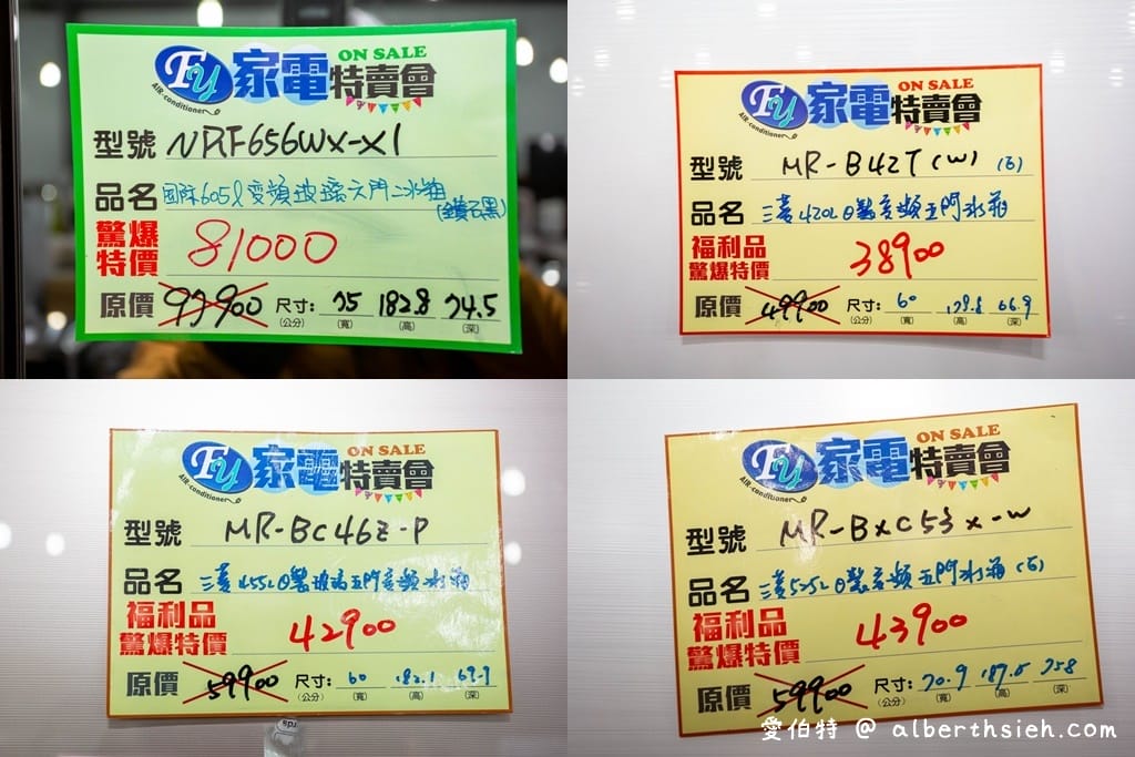 2021中壢特賣會．FY家電聯合特賣（年後全面出清，一折起，電視/冰箱/洗衣機/空氣清凈機/冷氣通通都有）