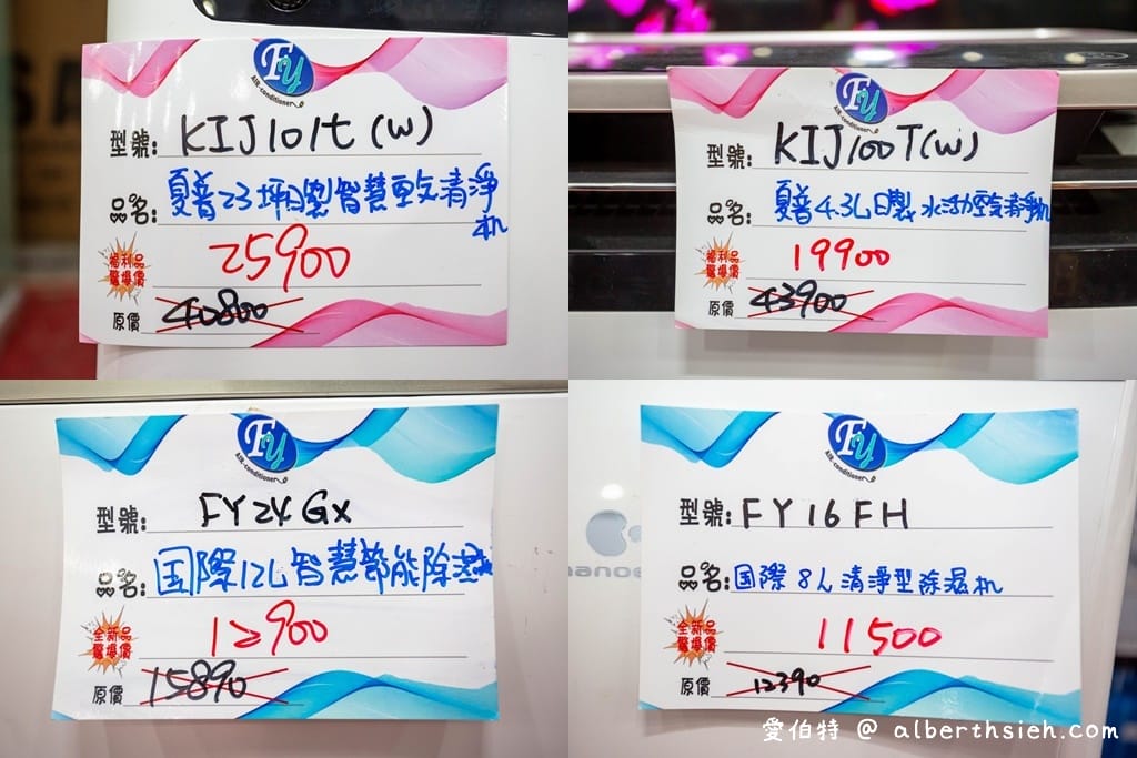 2021中壢特賣會．FY家電聯合特賣（年後全面出清，一折起，電視/冰箱/洗衣機/空氣清凈機/冷氣通通都有）