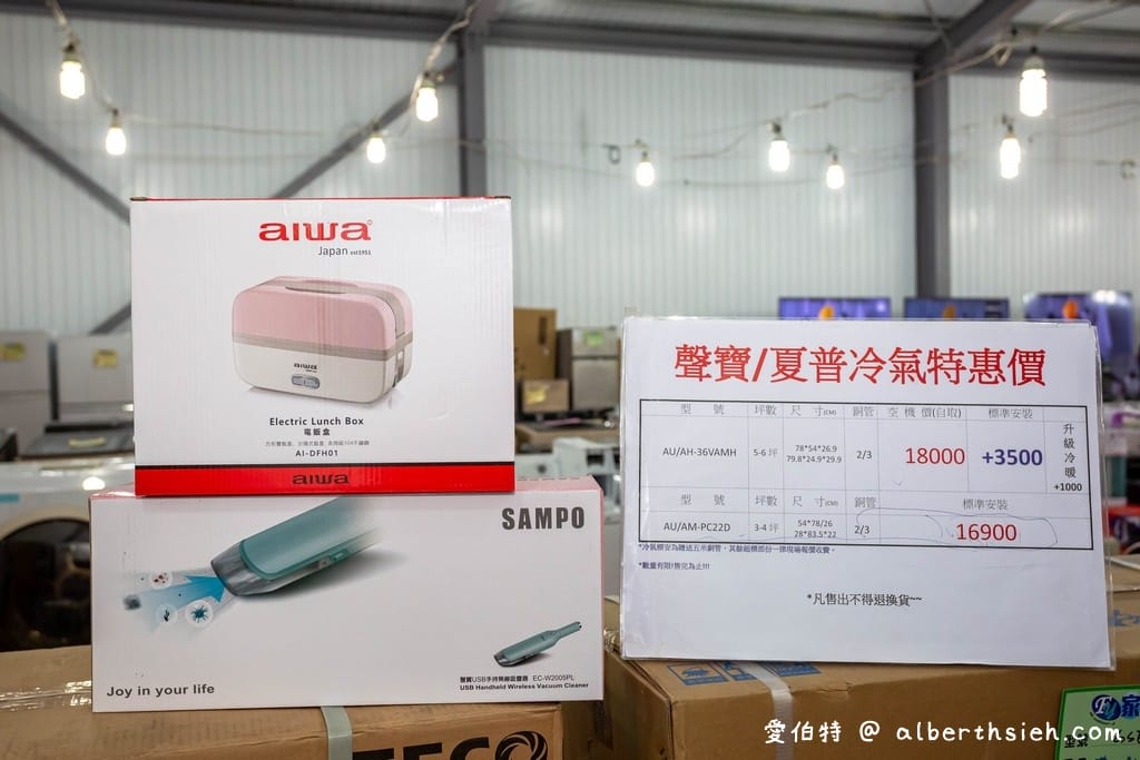 2021中壢特賣會．FY家電聯合特賣（年後全面出清，一折起，電視/冰箱/洗衣機/空氣清凈機/冷氣通通都有）