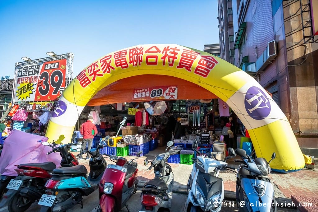 2021中壢特賣會．FY家電聯合特賣（年後全面出清，一折起，電視/冰箱/洗衣機/空氣清凈機/冷氣通通都有）