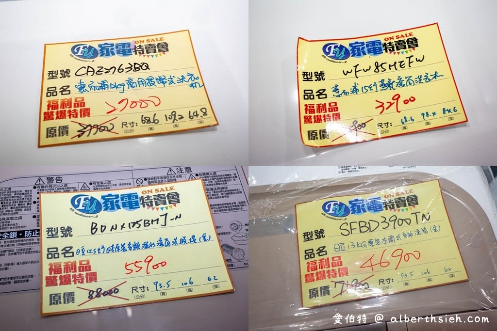 2021中壢特賣會．FY家電聯合特賣（年後全面出清，一折起，電視/冰箱/洗衣機/空氣清凈機/冷氣通通都有）