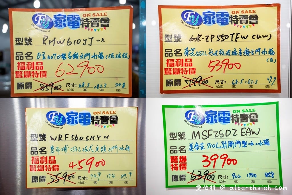 2021中壢特賣會．FY家電聯合特賣（年後全面出清，一折起，電視/冰箱/洗衣機/空氣清凈機/冷氣通通都有）