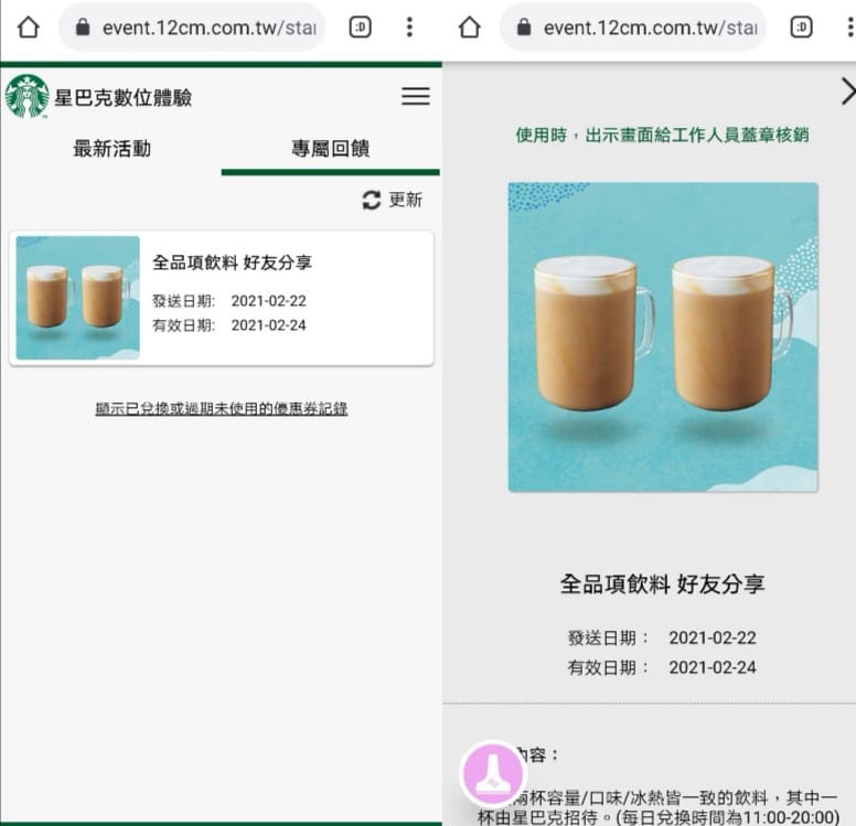 星巴克買一送一（數位體驗連續19天，都有三次機會可以讓你買一送一）
