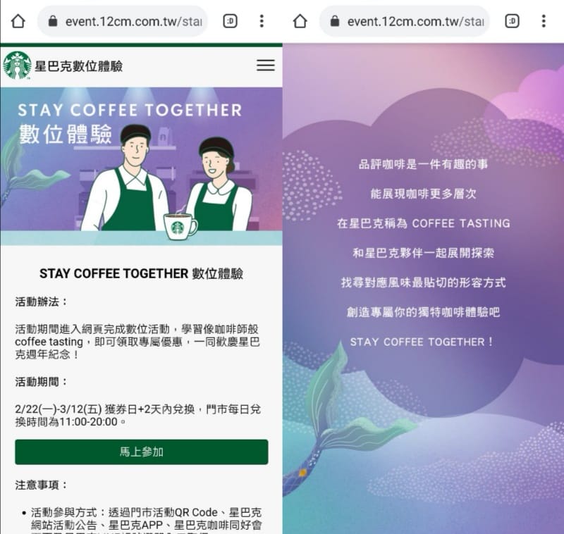 星巴克買一送一（數位體驗連續19天，都有三次機會可以讓你買一送一）