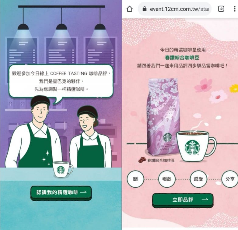 星巴克買一送一（數位體驗連續19天，都有三次機會可以讓你買一送一）