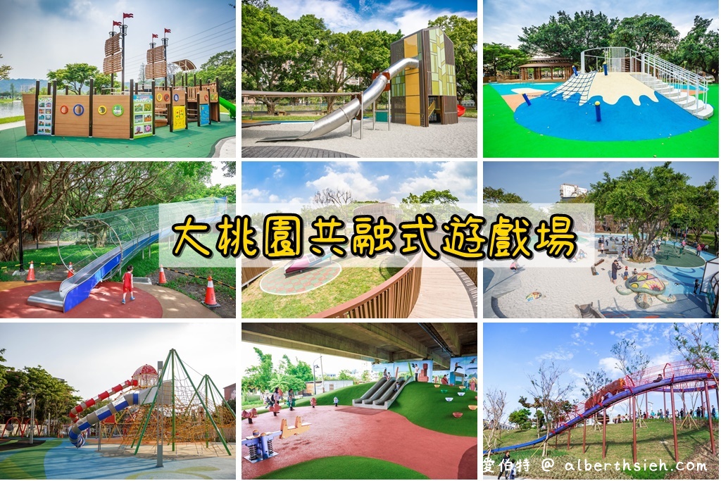 台茂公園兒童遊戲場（免費玩！戶外籃球場、直排輪場） @愛伯特