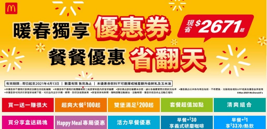 7-11APP/LINE歡樂杯杯碰（最低任2杯0元，每天都有三次機會免費喝咖啡）