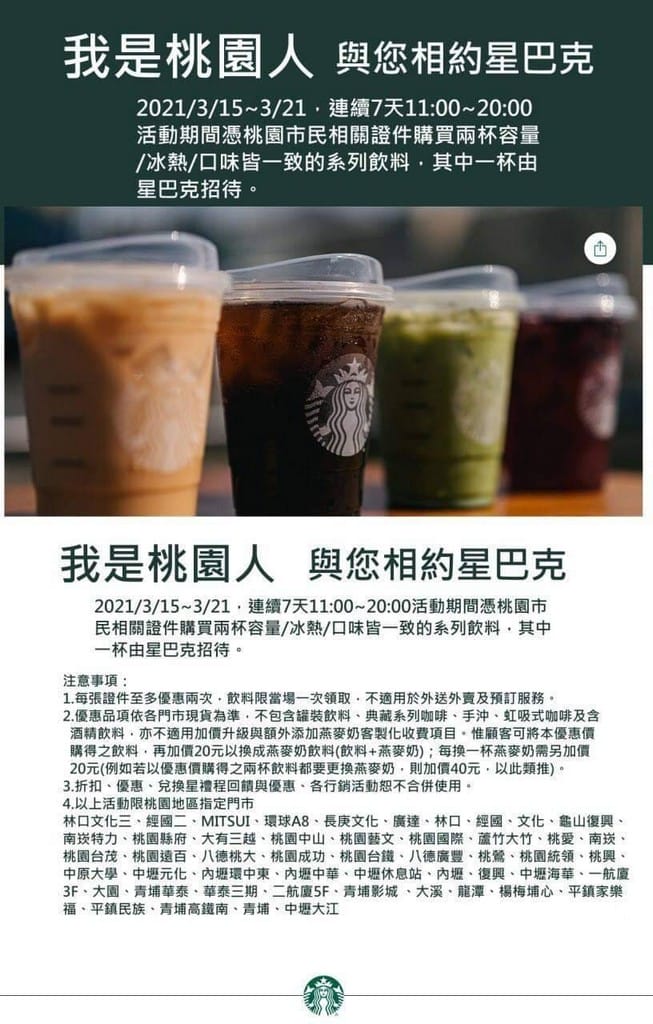 星巴克買一送一，桃園人專屬7天快閃限定，全桃園50間星巴克門市咖啡「買一送一」