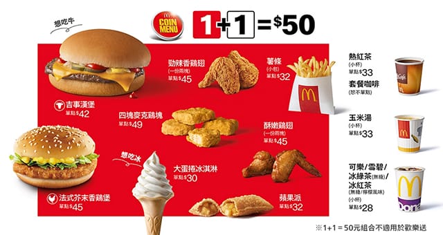 2021麥當勞甜心卡/得來速貴賓卡/銅板輕鬆點（全年咖啡/飲料/薯條通通買一送一）
