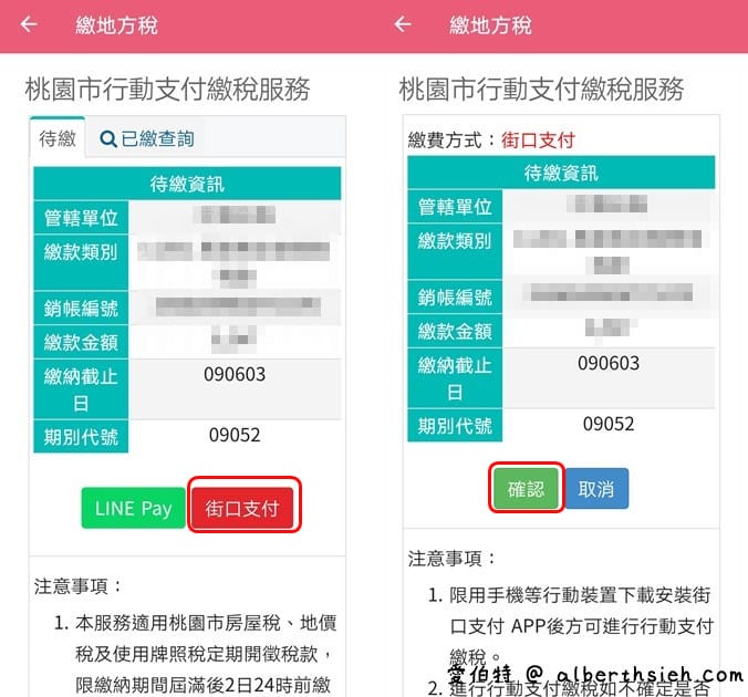 使用LINE Pay Money繳牌照稅最高享 10% 回饋