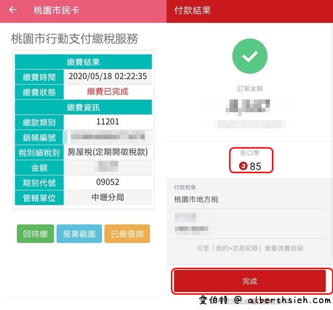 使用LINE Pay Money繳牌照稅最高享 10% 回饋
